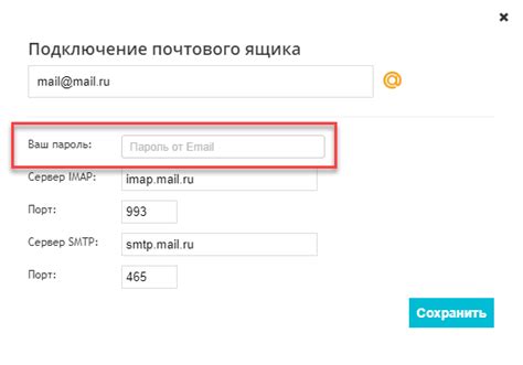 Подключение почтового аккаунта
