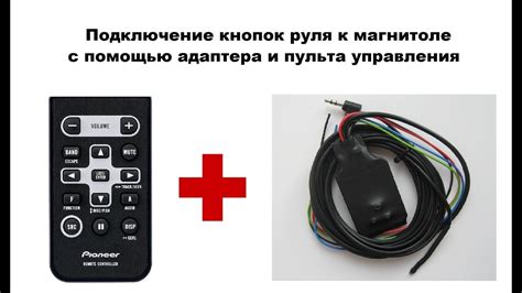 Подключение пульта