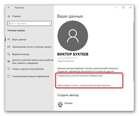 Подключение учетной записи Microsoft для входа в Windows 10