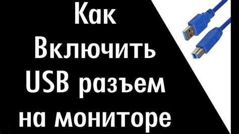 Подключение aux через USB-порт