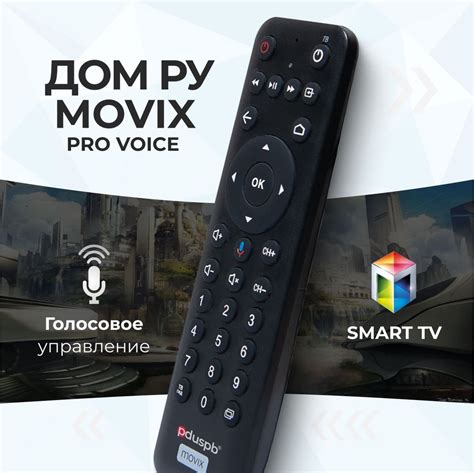 Подробная инструкция по настройке пульта для приставки Movix Pro