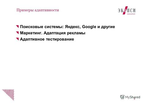 Поисковые системы и маркетинг