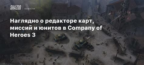 Поиск и загрузка карт в Company of Heroes 2