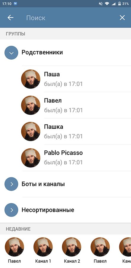 Поиск и фильтрация чатов в папках