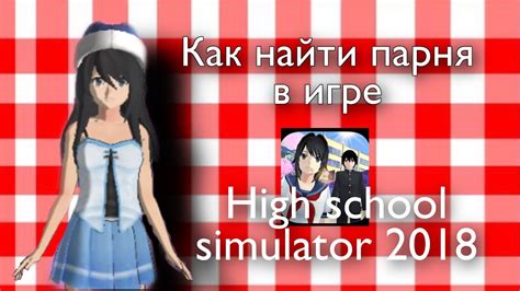 Поиск квестов и заданий в игре Hentai High School