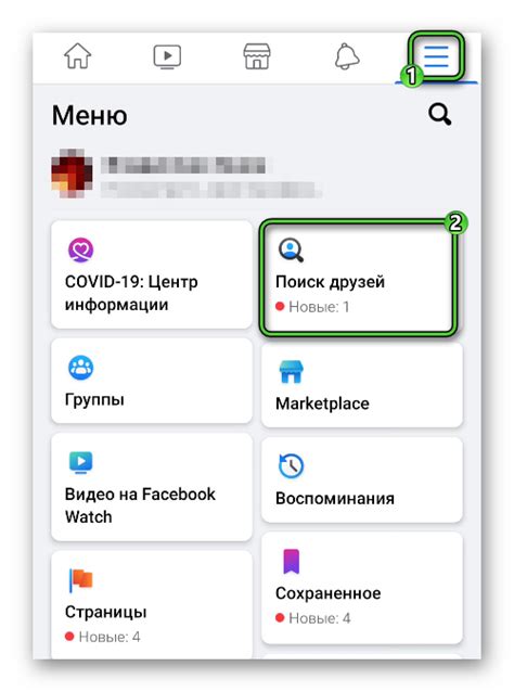 Поиск меню друзей