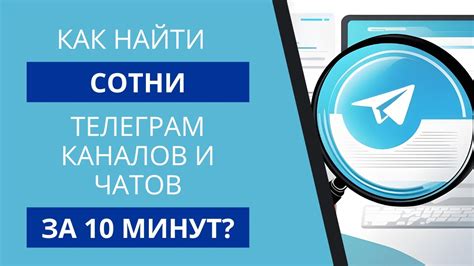 Поиск телеграм каналов