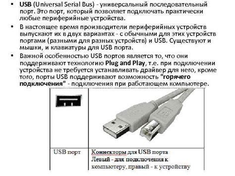 Поиск USB-порта на компьютере