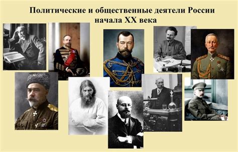Политические и общественные деятели