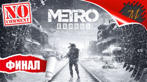 Полное прохождение игры