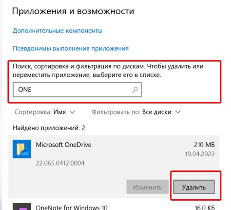 Полное удаление OneDrive из системы