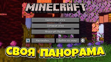 Получение доступа к разным версиям Майнкрафта