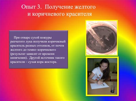 Получение красителя