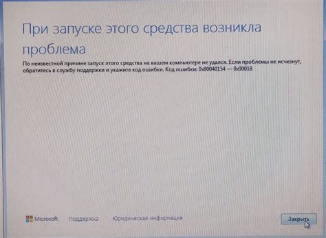 Понимание ошибки 0x80040154