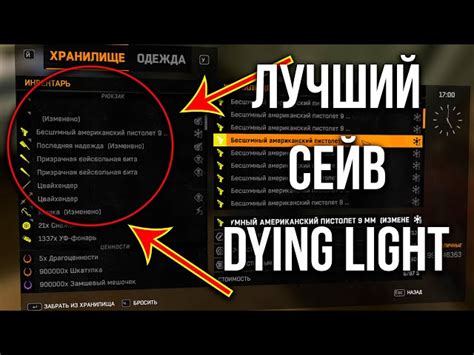 Понимание пролога в Dying Light
