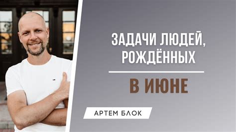 Популярные профессии среди людей, рожденных в июне