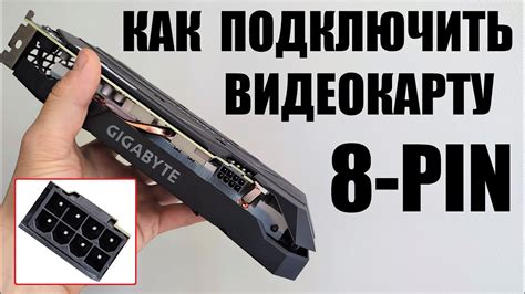 Порядок подключения видеокарты