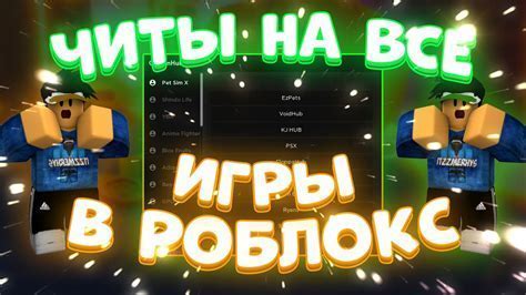 Последствия использования читов и кодов в игре Roblox