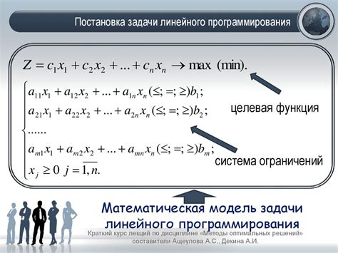 Постановка задачи линейного программирования