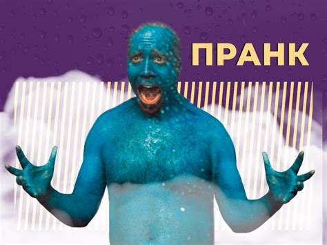Почему пранки - отличный способ разрядить напряжение