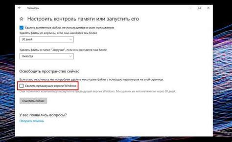 Почему удаление предыдущей версии Windows может быть необходимо при установке Windows 10