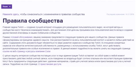 Правила общения на Твиче