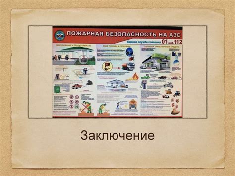 Правила по эксплуатации и предотвращению аварийных ситуаций