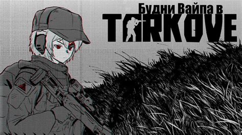 Правила проведения вайпа в Таркове