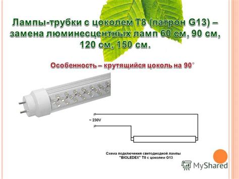 Правильное подключение светодиодных ламп T5