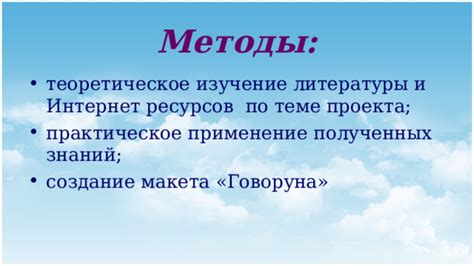 Практическое применение знаний, полученных из изучения литературы