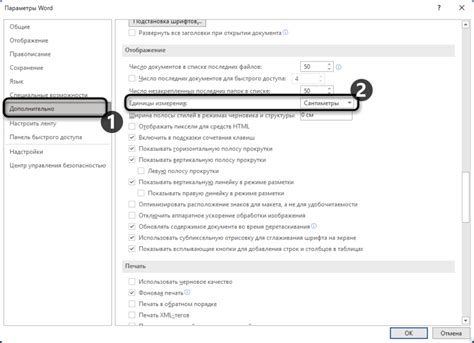 Практическое применение настроек единиц измерения в Word