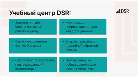 Преимущества использования DSR
