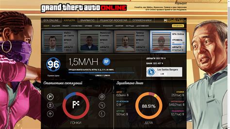 Преимущества использования Social Club в игре GTA 5