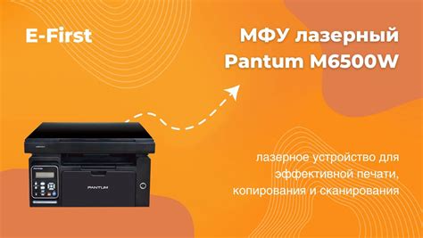 Преимущества и недостатки сканирования на Pantum m6500w