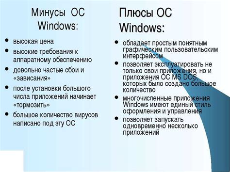 Преимущества и недостатки Windows 10