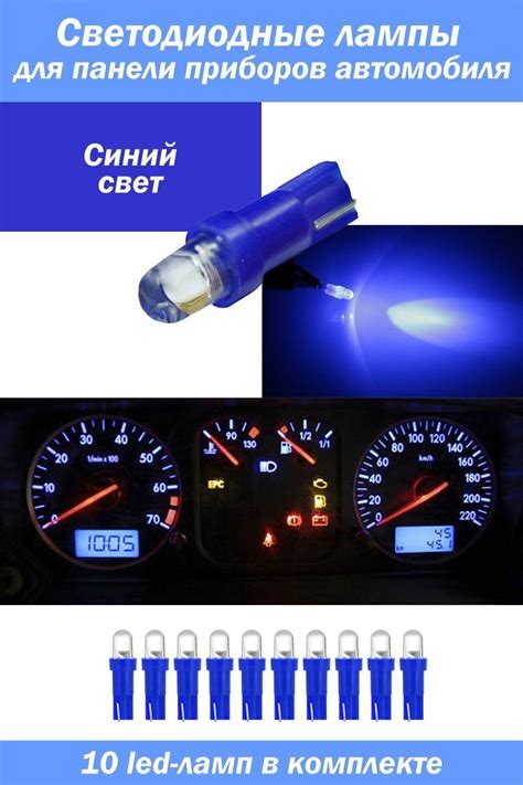 Преимущества LED-лампочек для приборной панели