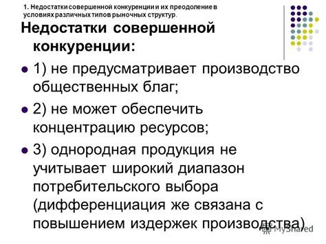 Преодоление конкуренции