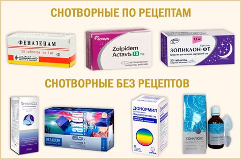 Препараты, содержащие снотворные вещества