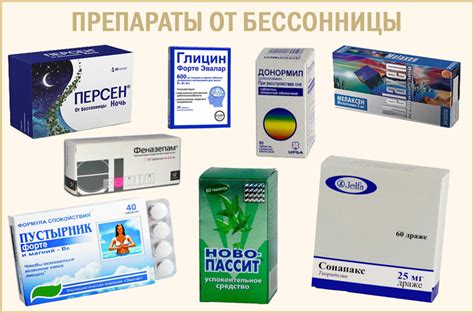 Препараты от нарушений сна