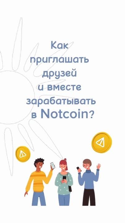 Приглашать друзей и играть вместе