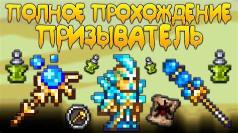 Применение призывателя в битве