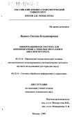 Применение тяжелых металлов в промышленности и научных исследованиях