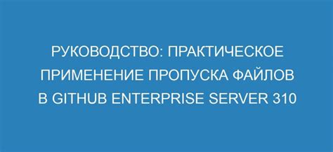 Применение файлов модификации