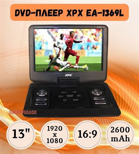 Приобретите портативный DVD-плеер