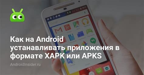 Проверка корректной установки Xapk на Android
