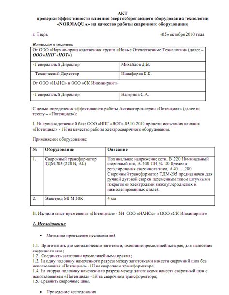 Проверка правильности установки и функционирования