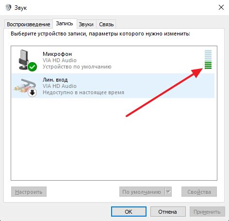 Проверка работы микрофона и настройка уровня громкости