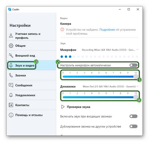 Проверка работы микрофона при звонке по Skype
