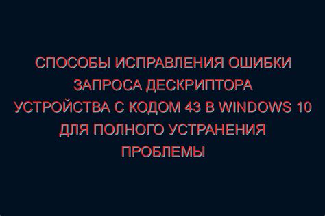 Проверка работы устройства и решение проблем