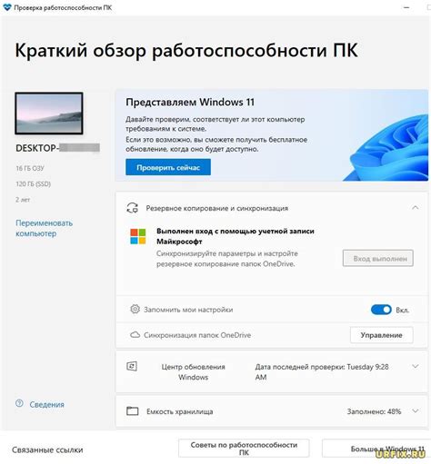 Проверка системных требований: